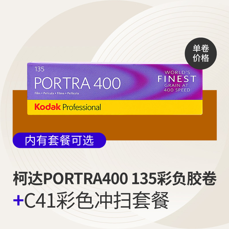 Photosensitive laboratory Kodak Turret 400 film 135 color film 21 years film wash