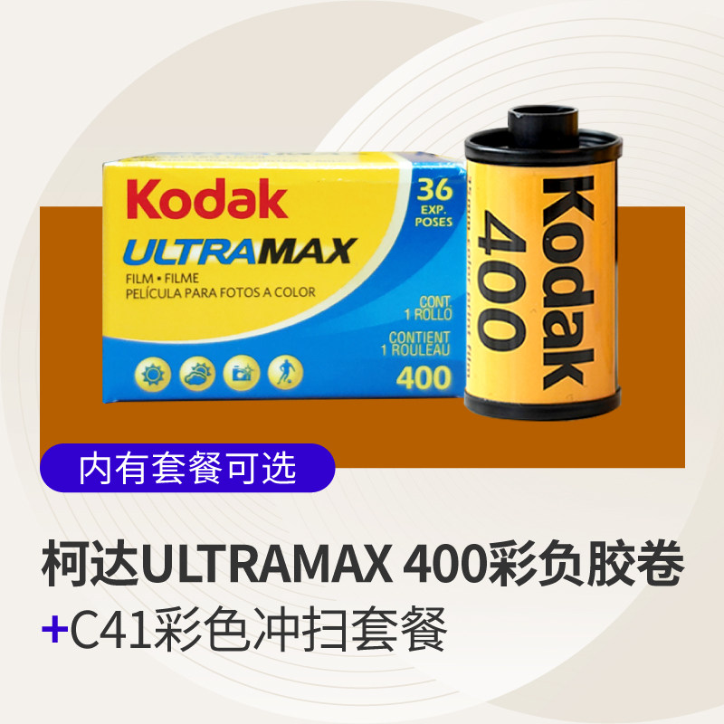 Photosensitive Laboratory Kodak UltraMAX400 Film All-Round 400 Film 135 Color Film February 23