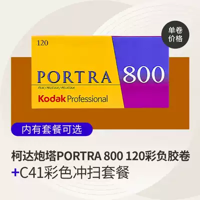 Photosensitive laboratory Kodak Turret PORTRA800 film roll 120 color film roll 20 years 7 film rinse