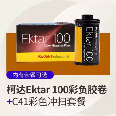 Photoreceptor laboratory Kodak ektar 100 film Ektar 135 color film 21 years film rinse