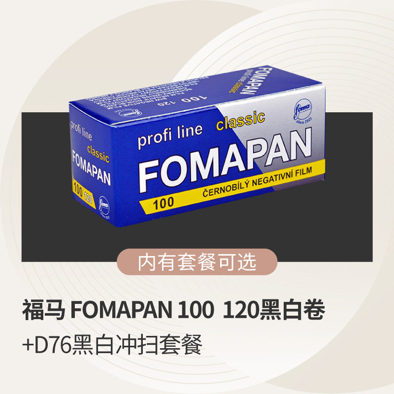 Photosensitive laboratory Fuma PAN100 film 120 black and white film 21 years 11 black and white film wash