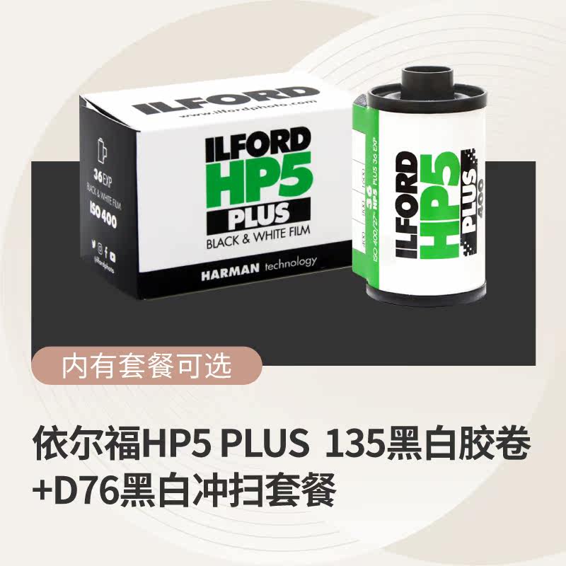 Photosensitive Laboratories Ilford HP5 PLUS400 degrees black and white film 135 black and white film 2022