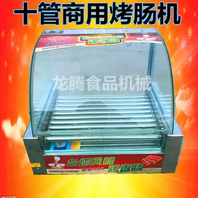 10-tube grilled sausage machine 10-tube hot dog machine 10-tube grilled sausage machine Sausage machine grilled meatball machine
