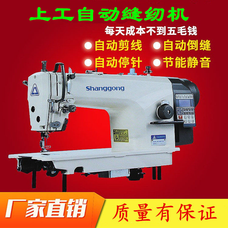 Shanggong brand automatic lockstitch sewing machine computer direct drive flat car thickness take-all computer flat car electric industrial sewing machine