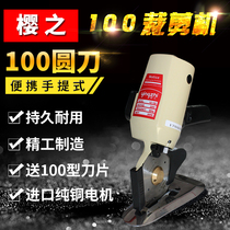 100 type electric round knife cutting machine Clothing electric scissors Leather fabric paper hand-held cloth cutting machine