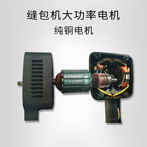Portable packing machine Motor Sealing machine Sewing machine motor Baler motor motor