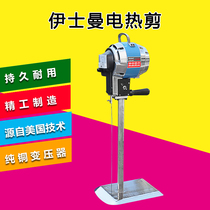 Eastman electric shears Electric wire cutting machine Cotton cloth cutting machine Chemical fiber cotton electric scissors Cotton cutting scissors