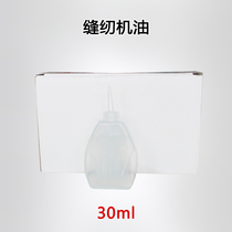 Portable sewing machine baler sewing machine lubricating oil white oil understand the rhythm Spicy red oil speaker bag