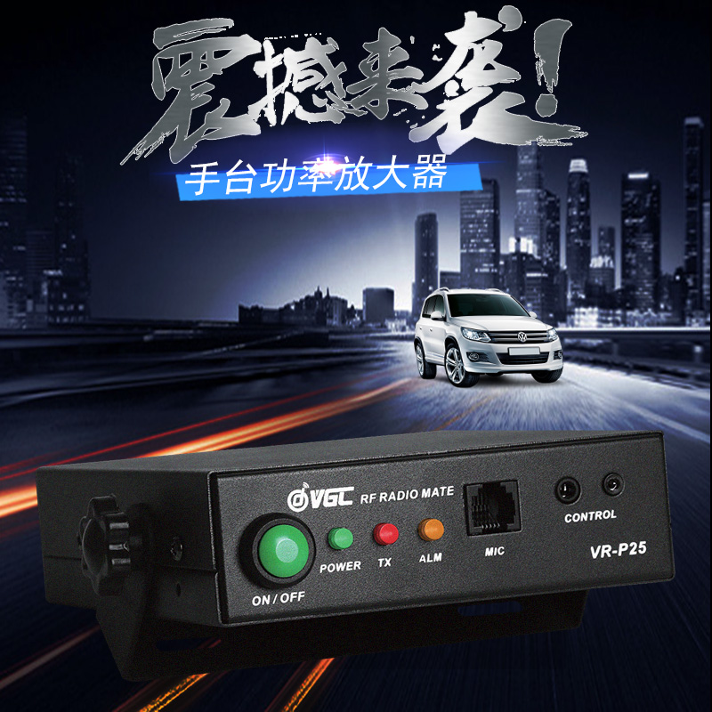 Self-driving tour wireless hand-held walkie-talkie companion Wino VR-P25 power signal enhancement amplifier P25D
