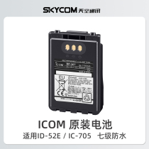 ICOM Ai admiring BP-307 intercom original loaded lithium battery applicable ID-52E 51E 51E IC-705 IC-705