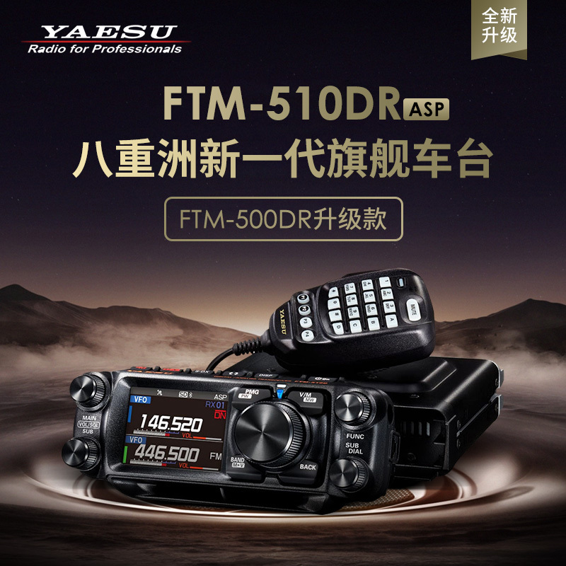Yaesu Ftm-510Dr 510D Asp Uv Dual-Band Digital Mobile Radio 500D Upgraded Version Yaesu Ftm-510Dr 510D Asp Uv Dual-Band Digital Mobile Radio 500D Upgraded Version