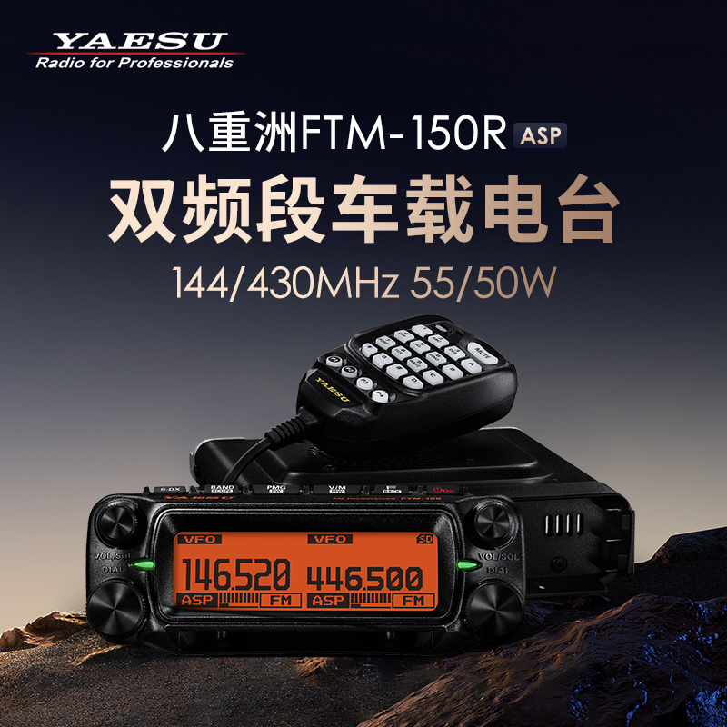 Yaesu Ftm-150R Asp Vehicle-Mounted Walkie-Talkie Dual-Band Dual-Mode 55W High-Power Radio Yaesu Ftm-150R Asp Vehicle-Mounted Walkie-Talkie Dual-Band Dual-Mode 55W High-Power Radio