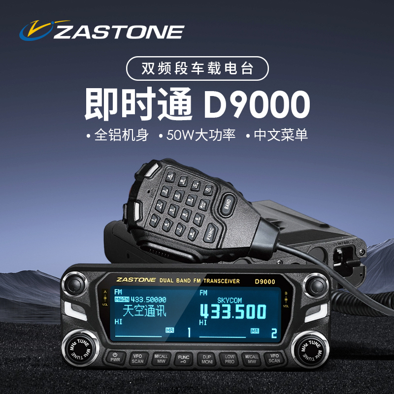 Instant Communication D9000 Vehicle Intercom Dual Band Dual Standby 50W High Power Chinese Menu Outdoor Self-Driving Tour Car Radio