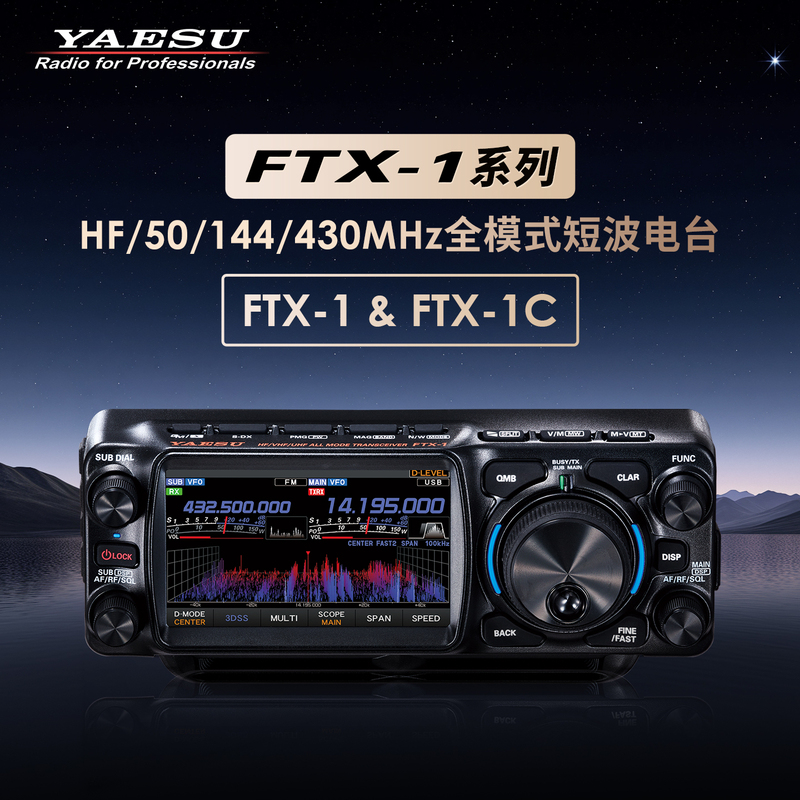 Yaesu Ftx-1 Ftx-1C All-Mode Sdr Radio Wideband Shortwave Uv Digital Radio