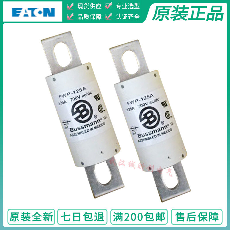 Imported American Cooper Bussmann fuse FWP-125A 125C 700V DC fuse