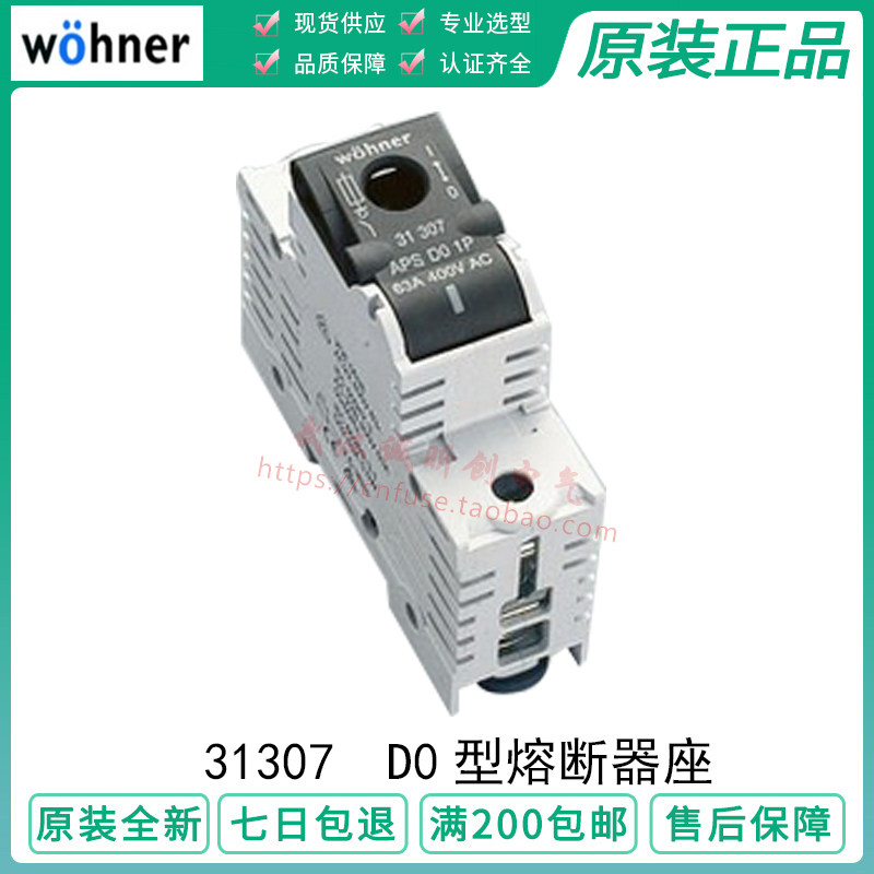 Germany Wiener WOHNER 31307 63A Level 1 D02 insurance seat D0 fuse type isolation switch