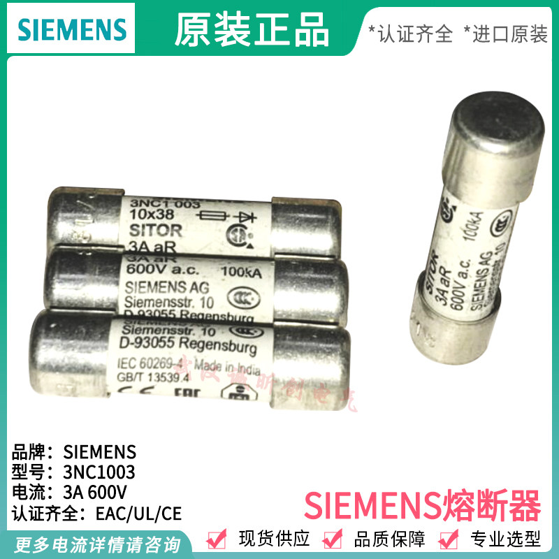 SIEMENS fuse tube 3NC1003 1008 1010 1016 1020 3A 6A 8A 10A 16A