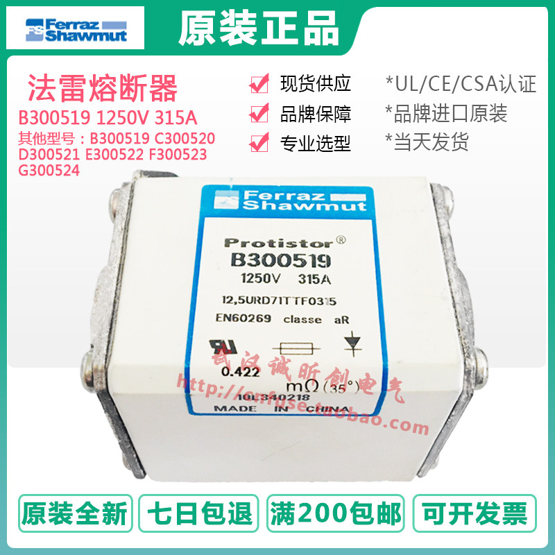 Fuse B300519 C300520 D300521 E300522 F300523 G300524