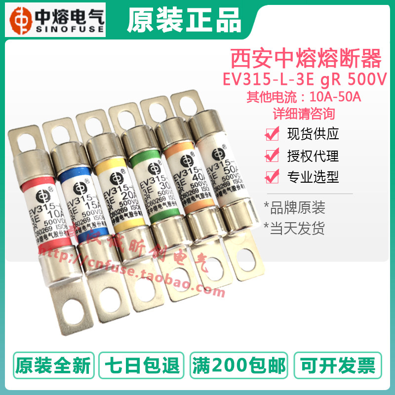 Medium melting EV315-L-3E10A-15A-20A-30A-40A 500VDC fuse pipe for high temperature resistant automobile