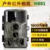 H881 infrared camera camera Forestry unit outdoor anti-theft forest field monitoring project construction shooting