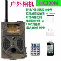 HC300M MMS infrared camera outdoor monitoring anti-theft wild waterproof Orchard Bee Farm forest without network monitoring