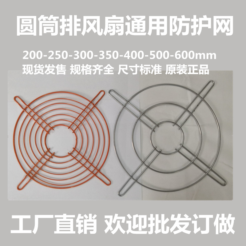 Exhaust fan mesh hood metal protective mesh axial flow fan iron mesh hood universal protection net exhaust fan barbed wire ventilation