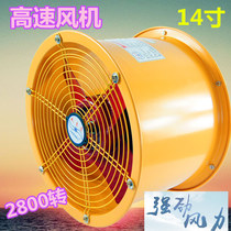 Wind to the road high-speed fan axial fan ventilation fan exhaust fan kitchen bathroom pipe axial fan 14 inches