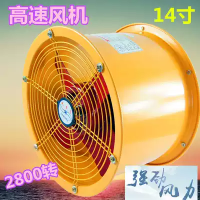 Fenglai Dao high-speed fan axial flow fan ventilation fan exhaust fan Kitchen powder room pipe axial flow fan 14 inches