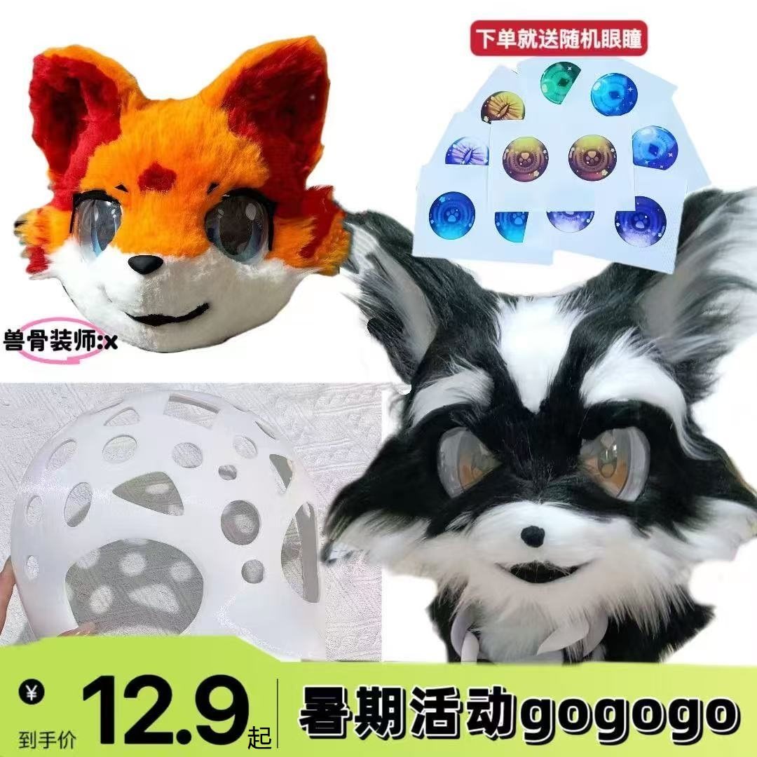 日系兽装头骨兽头制作材料推荐｜福瑞兽装头壳前脸后脑勺DIY必看！-furry福瑞-淘宝好物网