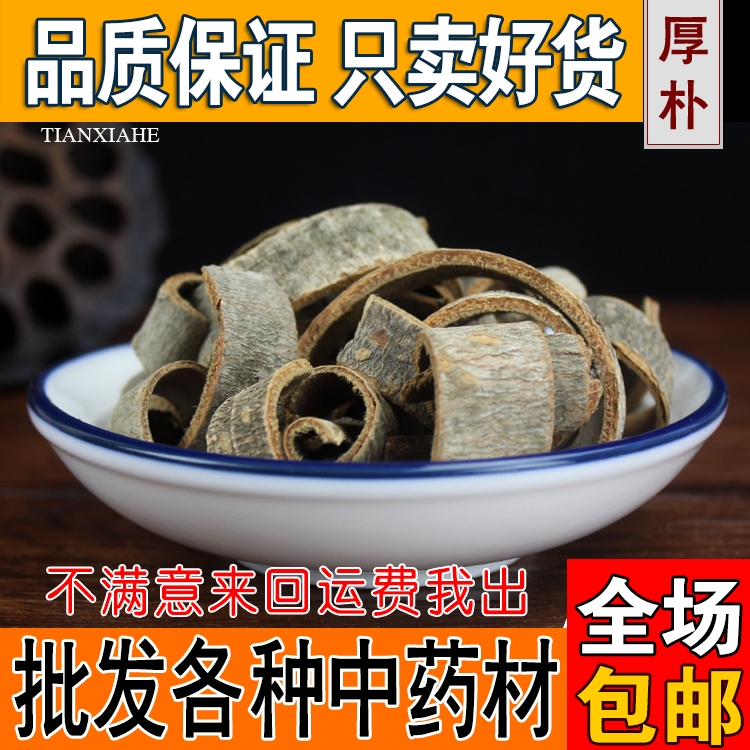 Chinese herbal medicine Magnolia grandiflorum Magnolia new product 500g Chuanhoupu Fried Magnolia