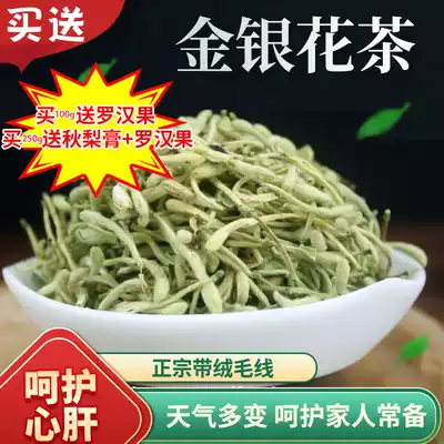 Wild honeysuckle tea Chinese herbal medicine 500g plus fluff bulk clear fire baby bath Mountain silver flower dry honeysuckle tea