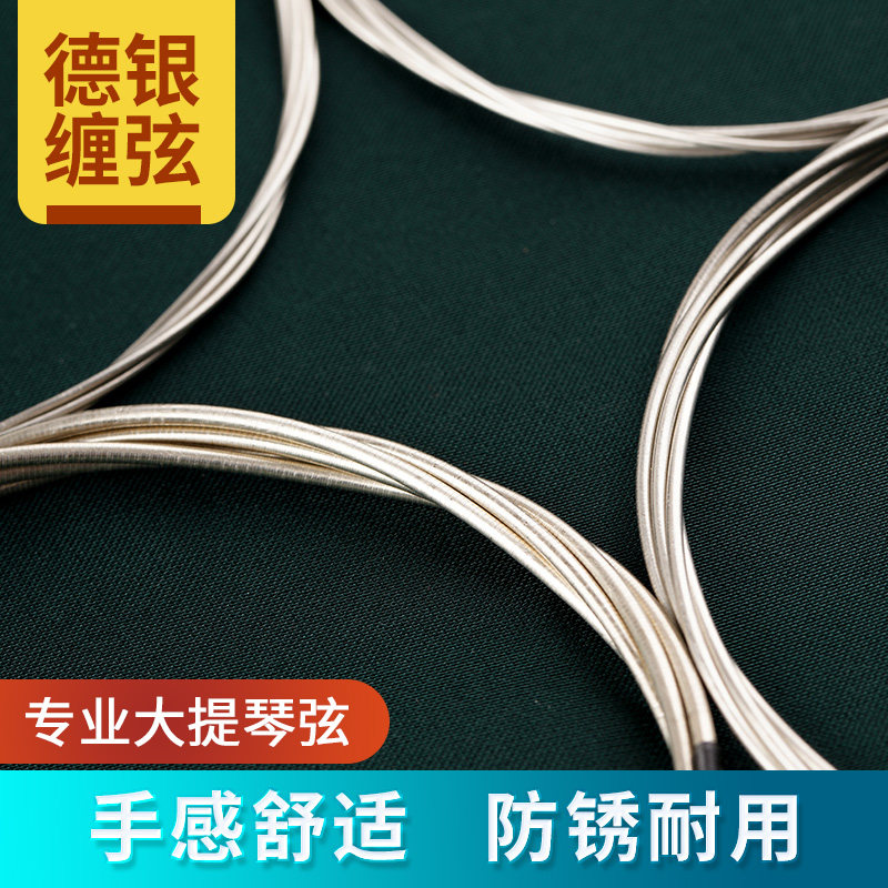 ドイツ製の銀巻きスチール芯チェロ弦セット。チェロ弦1/2/3/4号に対応。