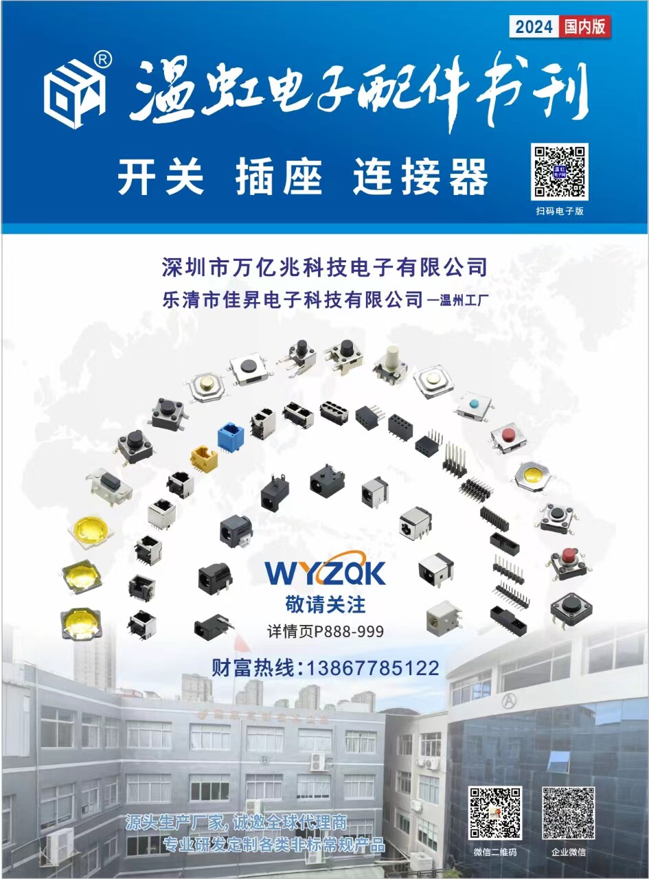 万亿兆科技电子