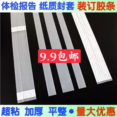 Hot-melt binding tape negative medical examination report voucher cover printing envelope adhesive special adhesive