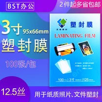 Foot silk plastic sealing film 3 inch 12 5C thick sealing plastic film Photo plastic film sealing machine document card protection film