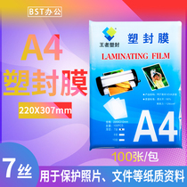 Plastic sealing film A4 foot 7c silk thickness plastic film film photo paper plastic film A4 plastic sealing machine special consumables 100 sheets