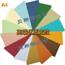 A4 cover 210g leather paper 230g cloud color paper bidding book binding cover color cardboard sheet 100 more provinces