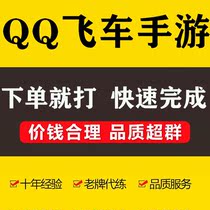 QQ speed driver tour game Training ranking points Medal of Honor Team race crossing the border Professional drivers license level