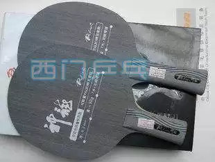 Ximen ping-pong licensed goods, Rio pong table tennis bottom plate, near the platform Arc ring fast attack