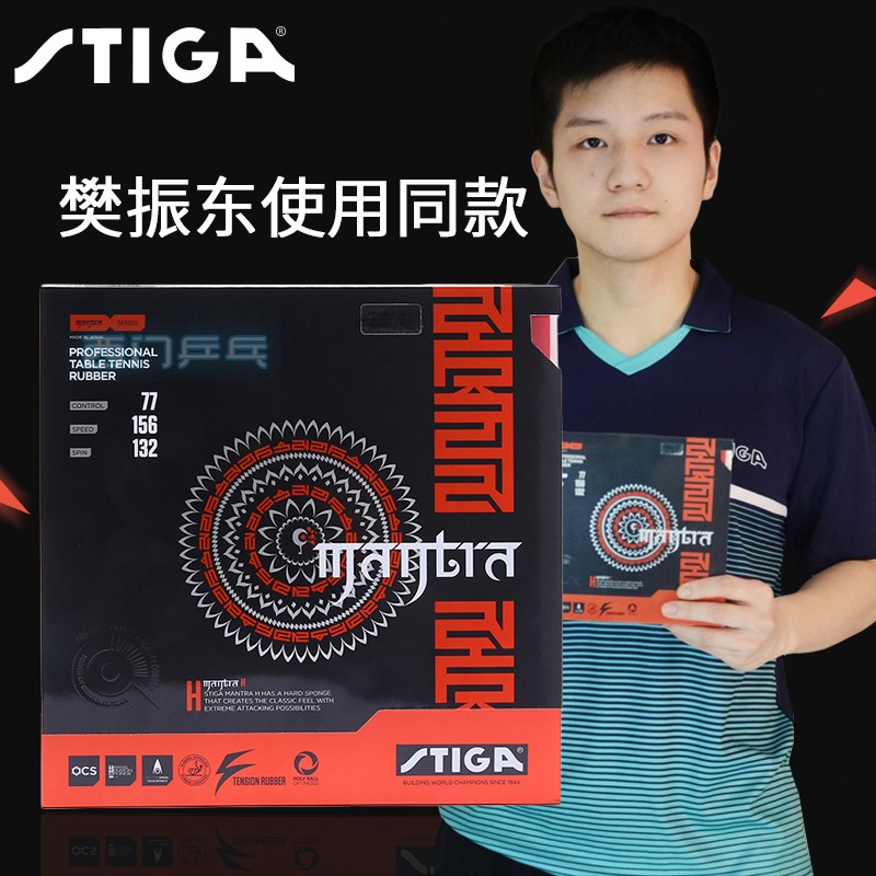 Simon STIGA MANTRA MH Series Anti-GLUE TANTRIC Mantra Fan Zhendong