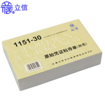 Lixin 1151-30 original document sticky slip financial accounting 30K original sticky slip foreign currency 100 pages