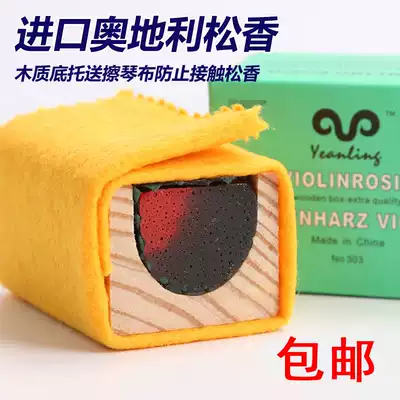 Professional Erhu violin rosin Viola cello dust-free Rosin music boy sheep Rosin