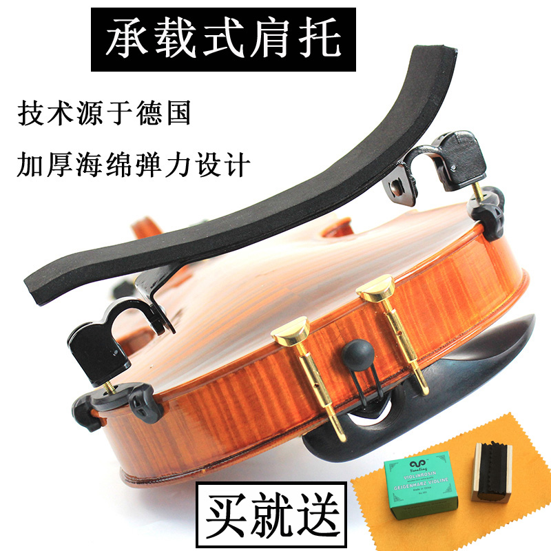 Special new load-bearing elastic adjustable violin shoulder support Shoulder pad Shoulder alloy sheet violin accessories