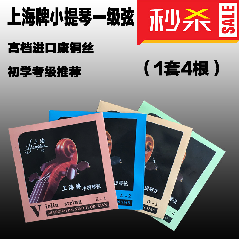Shanghai Cards Violin Strings Strings strings Imports of upscale Concubica strings E1A2D3G4 String Strings Single Stringed Strings
