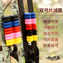  Composite pulley bow double bow piece dart rubber bow and arrow shock absorber suitable for different bow piece distance Simple installation