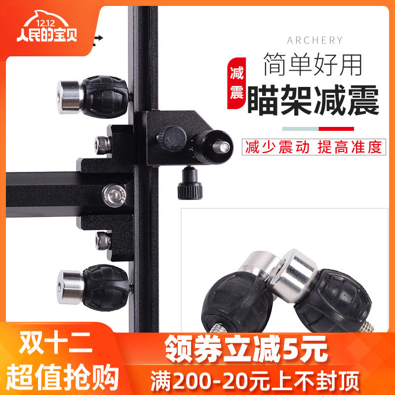 Arch Arrow Sighting Device Shock Absorber SHOCK ABSORBING ANTI-BOLIC COMPOSITE BOW SHOCK ABSORBING HEAD SHOCK ABSORBING BALL ARCHERY SHOOTING