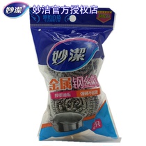 Miaojie MHBM2 metal steel stainless steel 2 clean ball dish brush pot kitchen decontamination clean oil stain