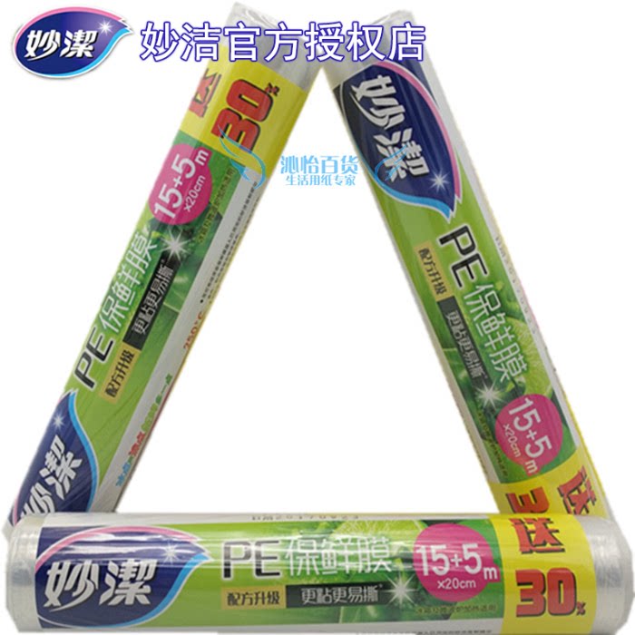 Miaojie small bowl M50SE 30% PE plastic wrap 15 5m*20cm send 30% 3 rolls 60 meters