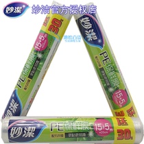 Miaojie small bowl M50SE 30% PE plastic wrap 15 5m * 20cm to 30% 3 rolls 60 m
