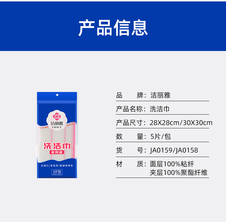 吸水不留痕，不沾油：5片 洁丽雅 多功能油污清洁巾洗碗抹布 5.9元包邮 值值值-买手聚集的地方